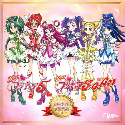 楽天市場 マーベラス Yes プリキュア5 Yes プリキュア5 Gogo メモリアルアルバム cd Mjsa 価格比較 商品価格ナビ 楽天市場 マーベラス Yes プリキュア5 Yes プリキュア5 Gogo メモリアルアルバム cd Mjsa 価格比較 商品価格ナビ